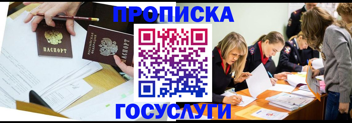 регистрация в Черноголовке